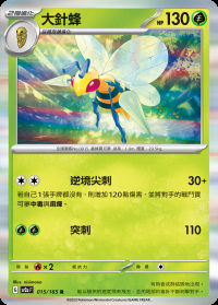 大針蜂 (#15)