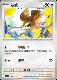 波波 (#16)