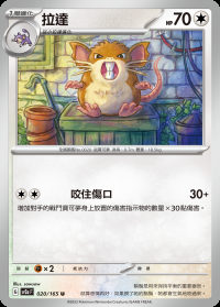 拉達 (#20)