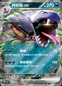 阿柏怪ex (#24)