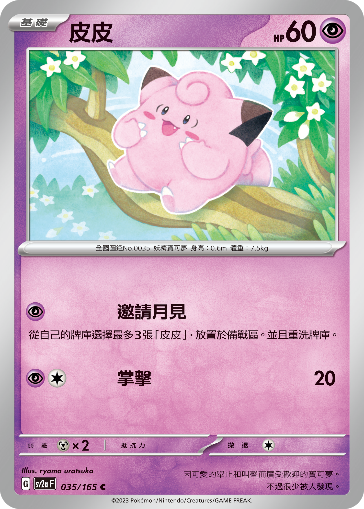 皮皮 (#35)