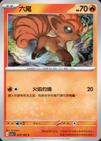 六尾 (#37)