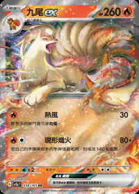 九尾ex (#38)