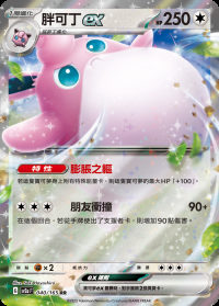 胖可丁ex (#40)