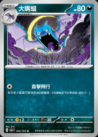 大嘴蝠 (#42)