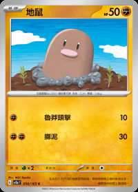 地鼠 (#50)