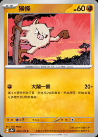 猴怪 (#56)