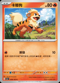 卡蒂狗 (#58)