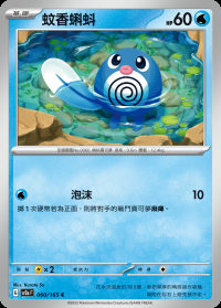 蚊香蝌蚪 (#60)