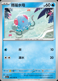 瑪瑙水母 (#72)