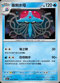 毒刺水母 (#73)