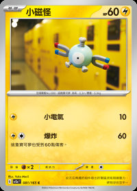 小磁怪 (#81)
