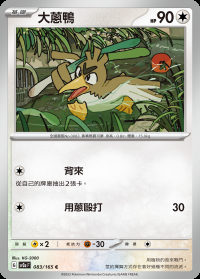 大蔥鴨 (#83)
