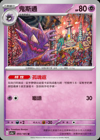 鬼斯通 (#93)
