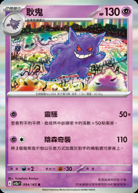 耿鬼 (#94)