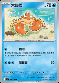 大鉗蟹 (#98)