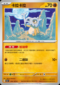 卡拉卡拉 (#104)