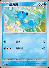 墨海馬 (#116)
