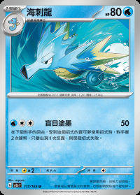 海刺龍 (#117)