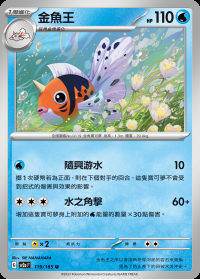金魚王 (#119)