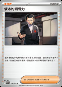 坂木的領導力 (#162)