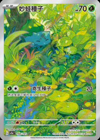 妙蛙種子 (#166)