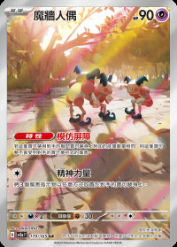 魔牆人偶 (#179)