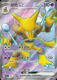 胡地ex (#190)