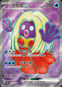 迷唇姐ex (#193)