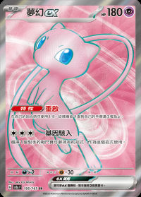 夢幻ex (#195)