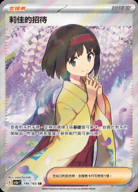莉佳的招待[支援者] (#196)