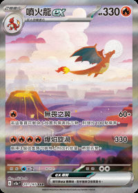 噴火龍ex (#201)