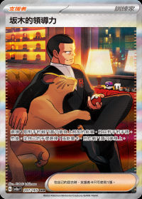坂木的領導力[支援者] (#207)