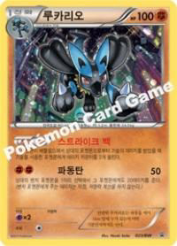 루카리오 (#23)