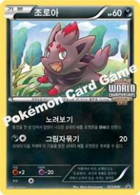 조로아 (#25)