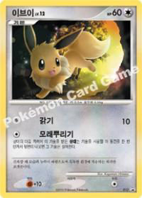 이브이 (#13)