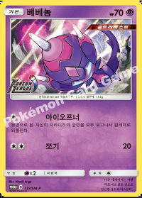 베베놈 (#174)
