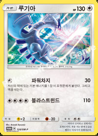 루기아 (#190)