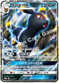 블래키 GX (#58)