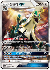 실버디 GX (#75)