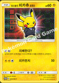 보스놀이 피카츄 로켓단 (#133)