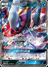 다크라이 GX (#142)