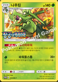 나무킹 (#144)