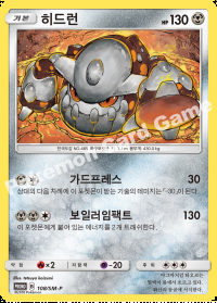 히드런 (#149)