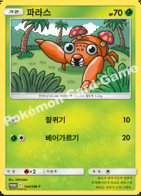 파라스 (#195)