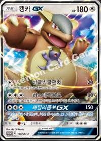 캥카 GX (#200)