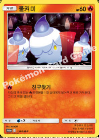 불켜미 (#210)