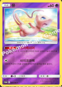 뮤 (#304)