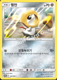 멜탄 (#307)