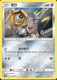 멜탄 (#314)